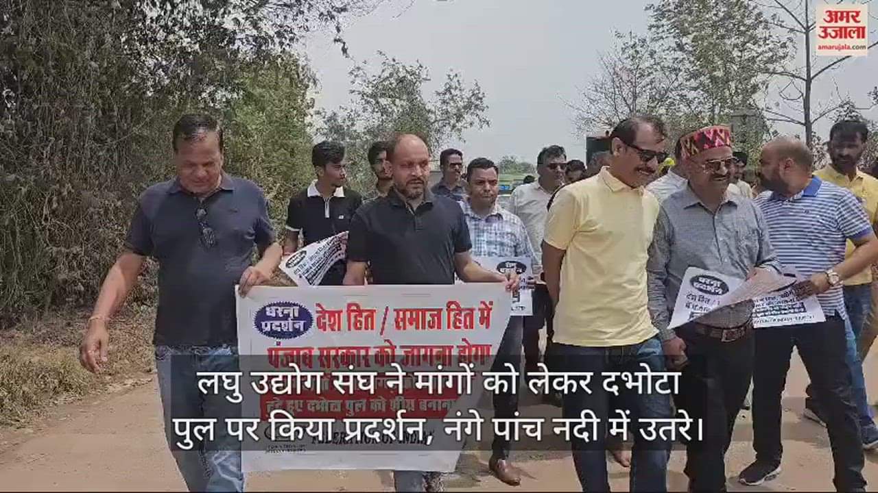 VIDEO : Small Industries Association staged a protest on Dabhota bridge with demands, raised slogans