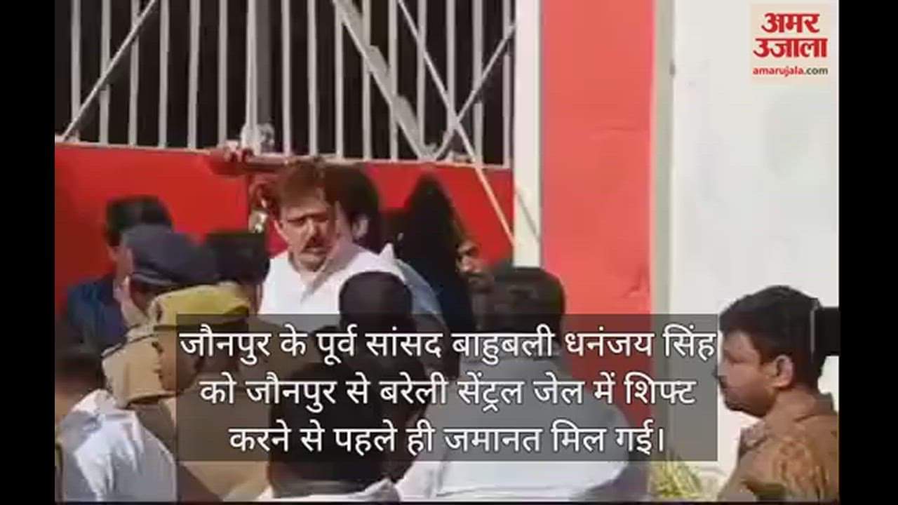 VIDEO : बरेली सेंट्रल जेल आने से पहले बाहुबली पूर्व सांसद धनंजय सिंह को मिली जमानत