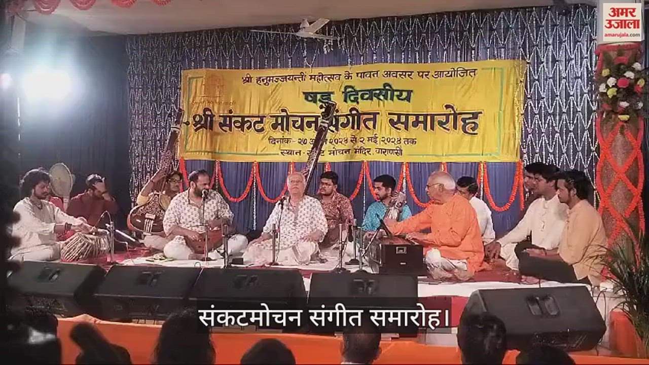 VIDEO : Sankat Mochan Sangeet Samaroh Artists enthralled people with good presentation