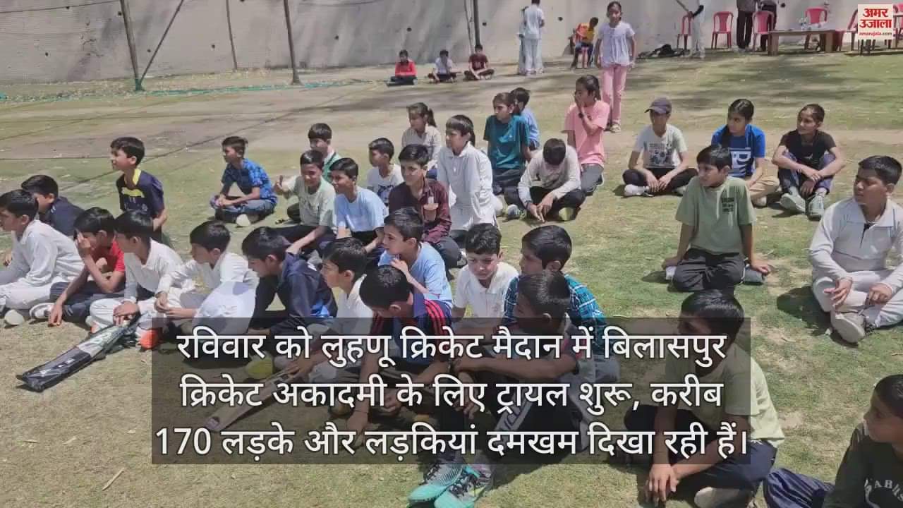VIDEO : Trials started for Bilaspur Cricket Academy about 170 players are participating