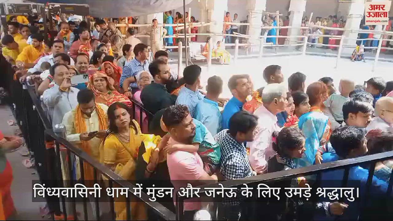 VIDEO : Devotees gathered for Mundan and Janeu in Vindhyavasini Dham