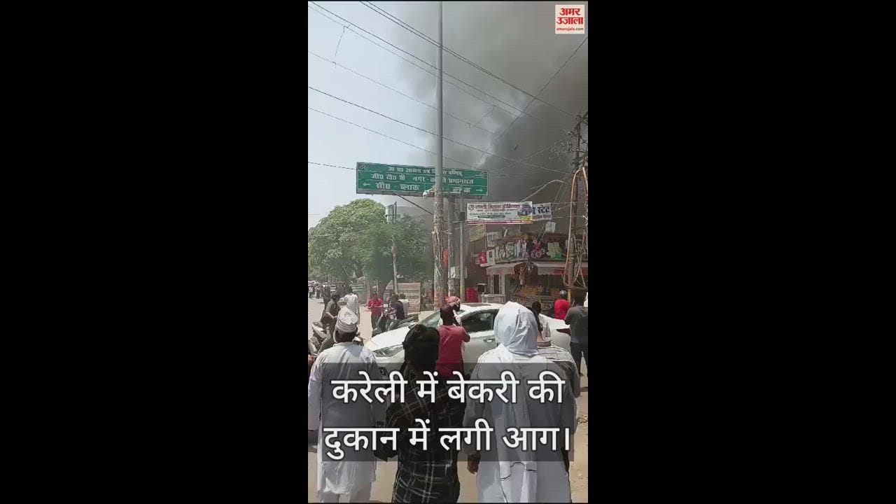 VIDEO : A massive fire broke out in a bakery shop in Kareli, fire engines were busy trying to control it.