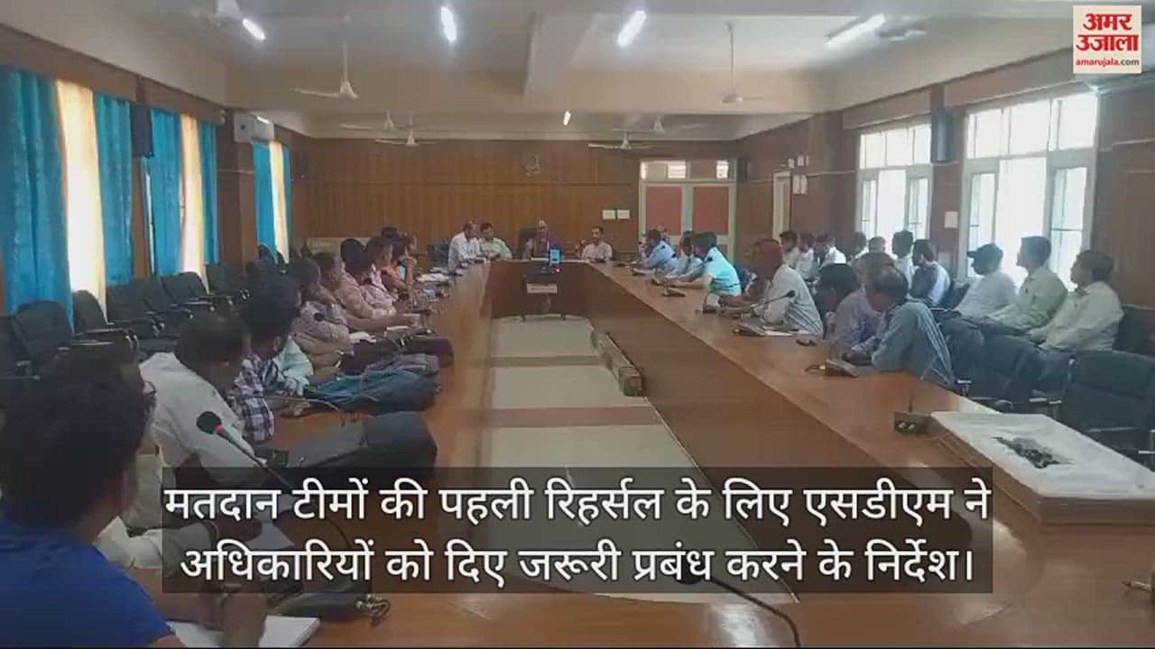 VIDEO : The first rehearsal of the polling teams will be held for three days in Kutlahar.