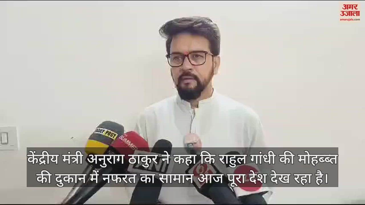 VIDEO : Union Minister Anurag Thakur On Rahul Gandhi