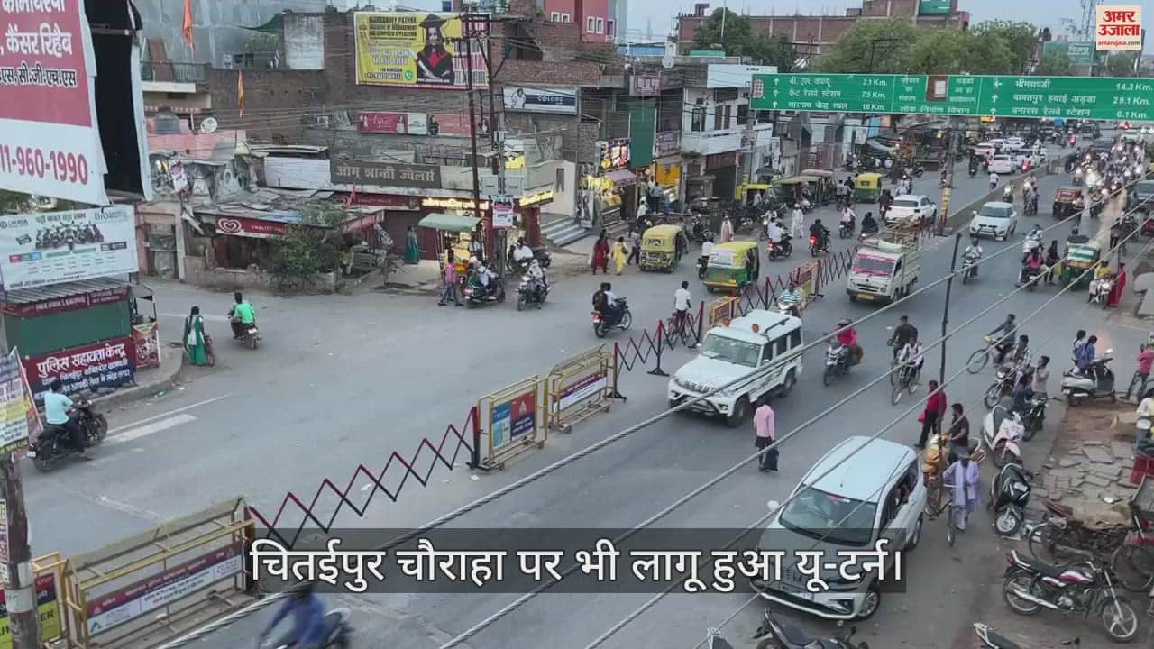 VIDEO : U-turn also implemented at Chitaipur intersection in varanasi