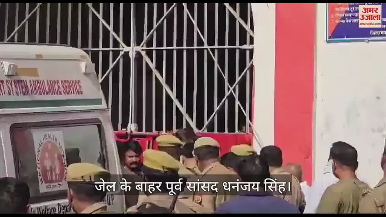 VIDEO : Former MP Dhananjay Singh shifted from Jaunpur to Bareilly jail