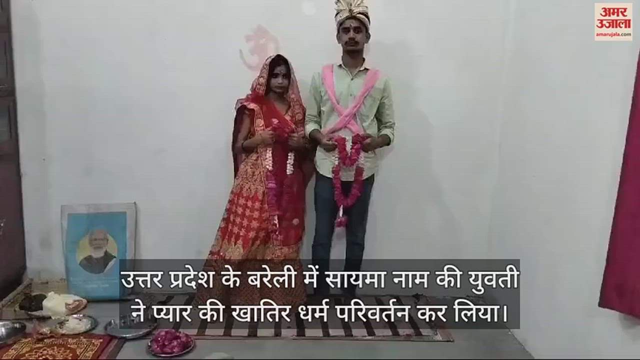 VIDEO : प्यार में सायमा ने अपनाया हिंदू धर्म, सोनी बनकर प्रेमी से रचाई शादी