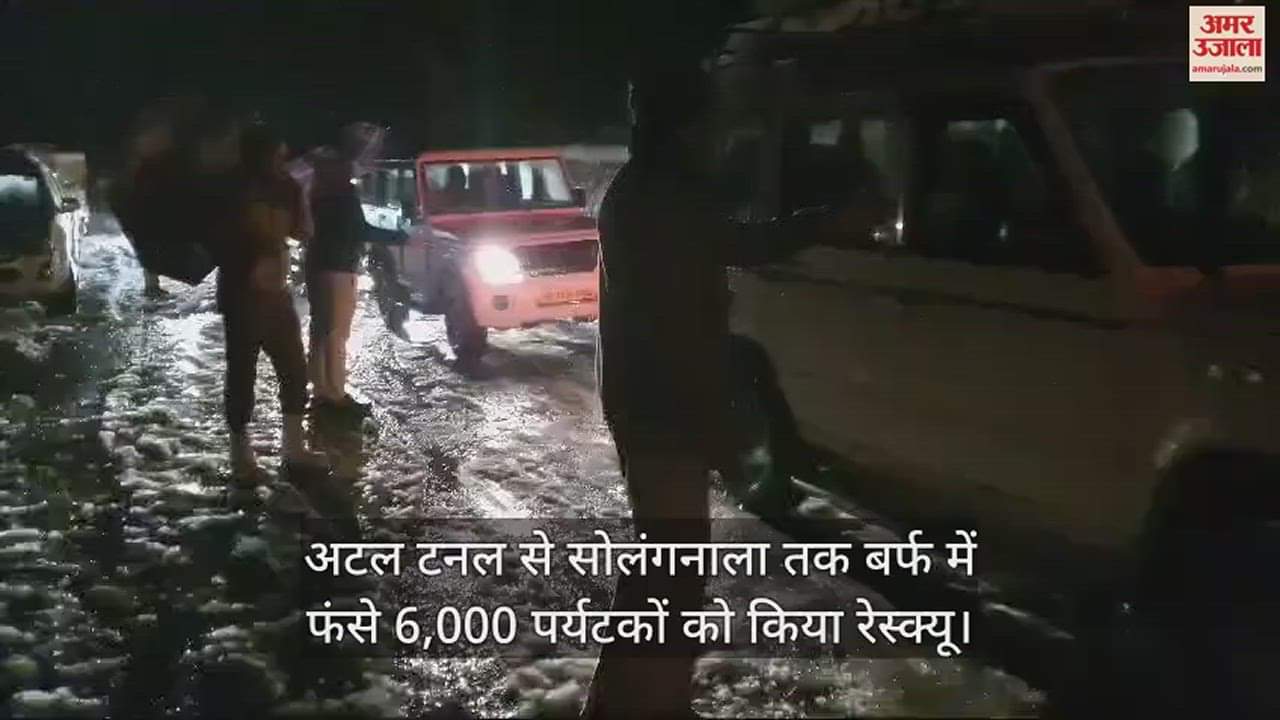 VIDEO : Rescued 6,000 tourists stranded in snow from Atal Tunnel to Solanganala.