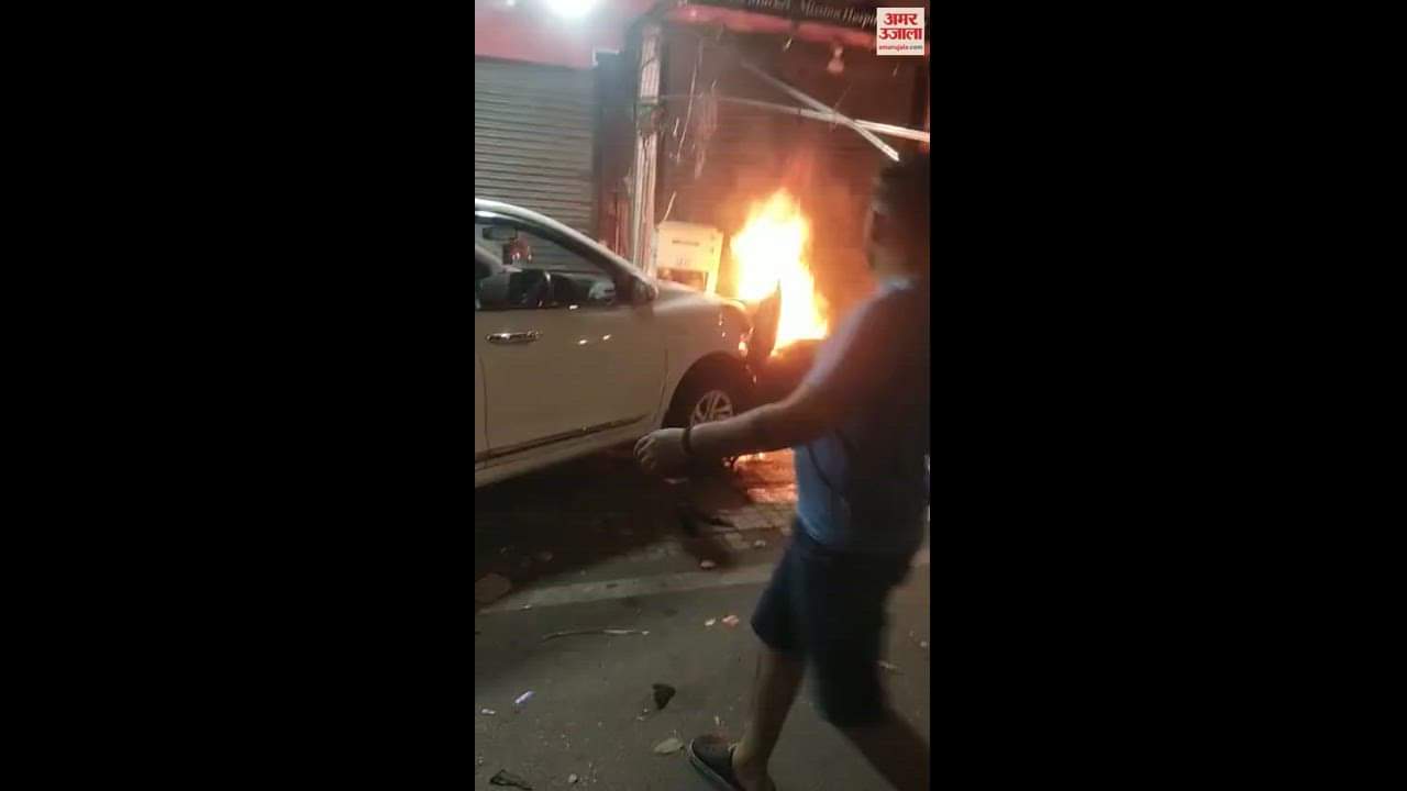VIDEO : नशे में धुत युवकों की कार की टक्कर से स्कूटी और दुकानों में लगी आग, व्यापारी घायल