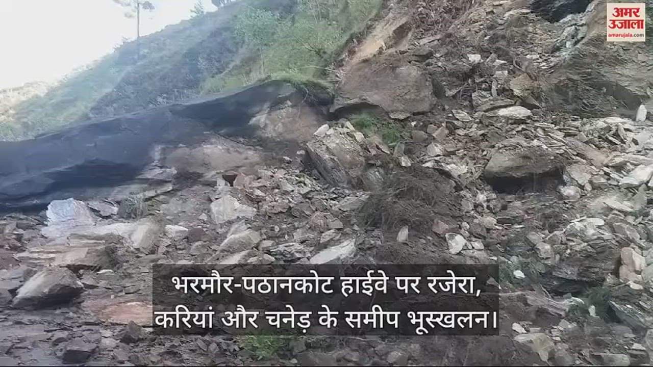 VIDEO : Landslide near Rajera, Karian and Chaned on Bharmour-Pathankot highway.