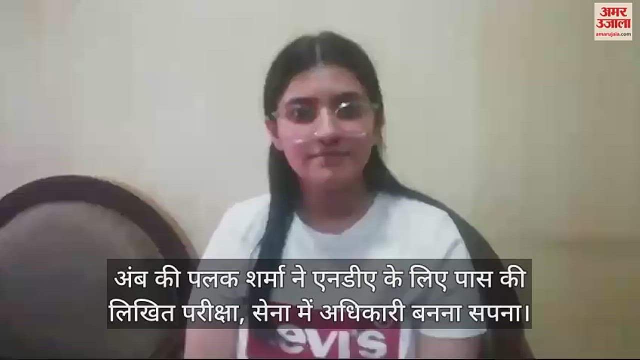 VIDEO : Amb's Palak Sharma takes NDA written exam, dreams of becoming army officer