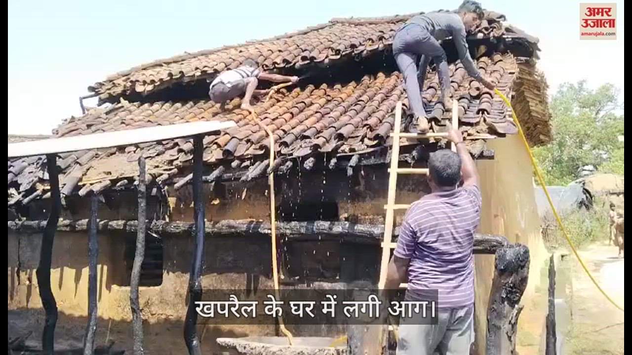 VIDEO : Fire in Chandauli Goods and pets burnt in fire in thatched house