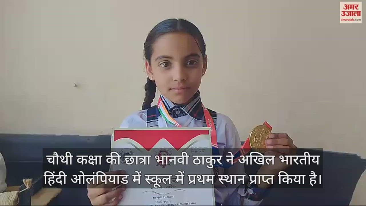 VIDEO : Karada Bhanvi Thakur gets first place in Hindi Olympiad