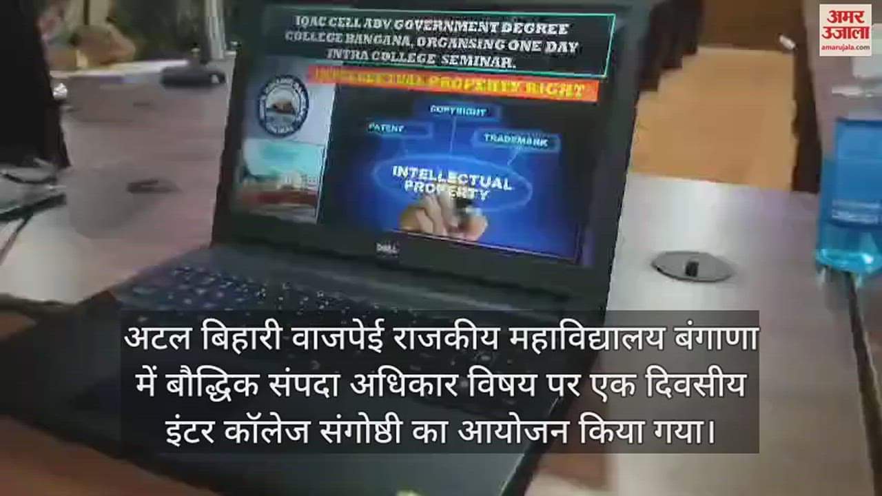 VIDEO : One day seminar program organized at Atal Bihari Vajpayee Government College Bangana