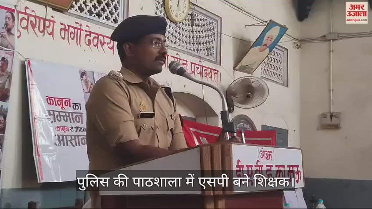 VIDEO : Mau SP taught law lessons to students in Amar Ujala Police School
