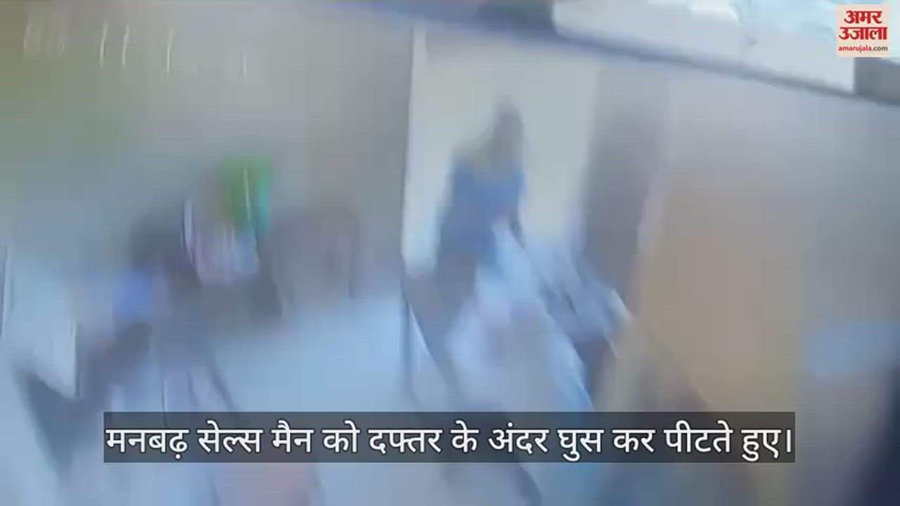 VIDEO : Unruly youths beat up the sales man at a petrol pump in Deoria, he had refused to accept torn notes
