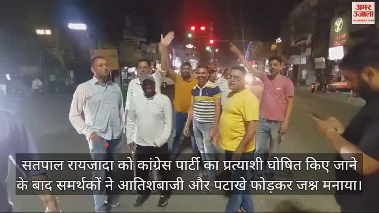 VIDEO : Satpal Raizada got ticket from Hamirpur Lok Sabha seat supporters burst crackers