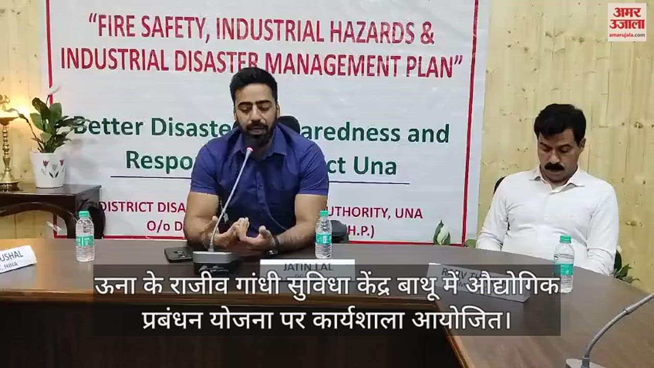 VIDEO : Workshop on Industrial Management Plan organized at Rajiv Gandhi Facilitation Center Bathu
