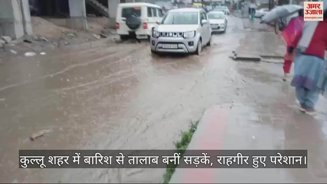 VIDEO : Roads become ponds due to rain in Kullu city, problems for pedestrians