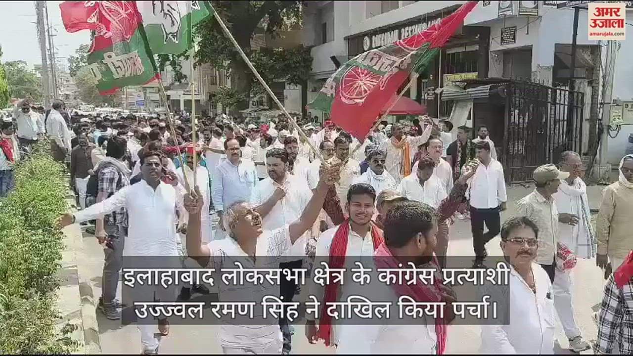 VIDEO : Congress Allahabad Lok Sabha candidate Ujjwal Raman Singh files nomination