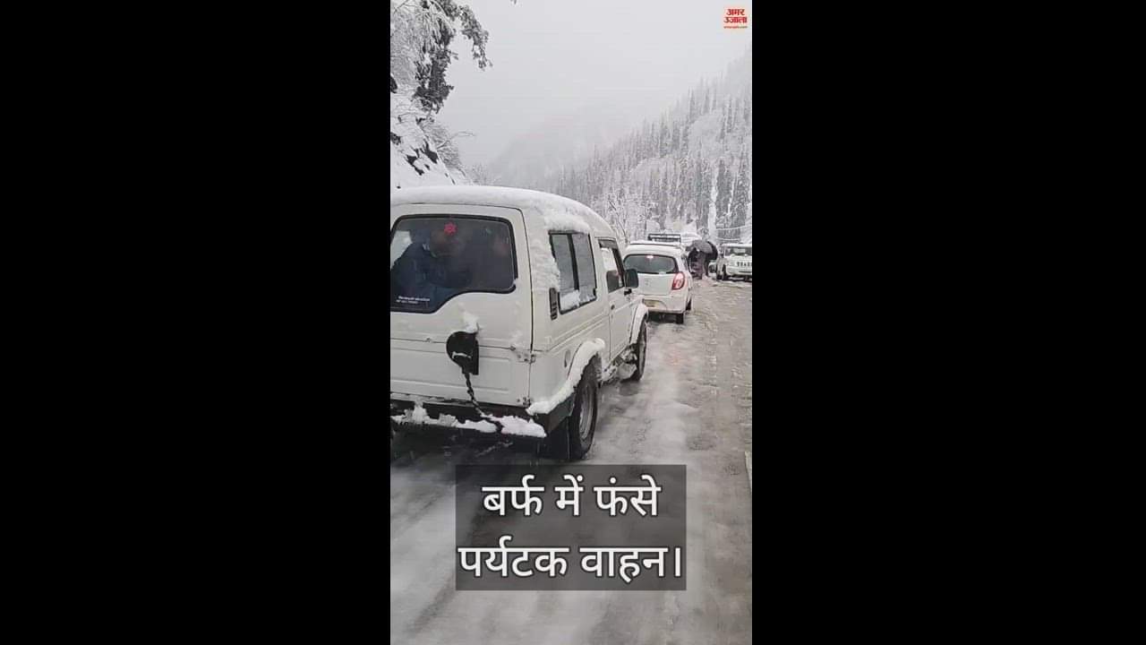 VIDEO : More than one thousand tourist vehicles stranded in Atal Tunnel amid snowfall