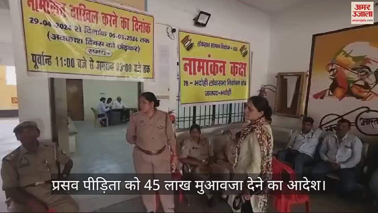 VIDEO : District Consumer Disputes Redressal Commission Order to give 45 lakh rupees compensation delivery victim