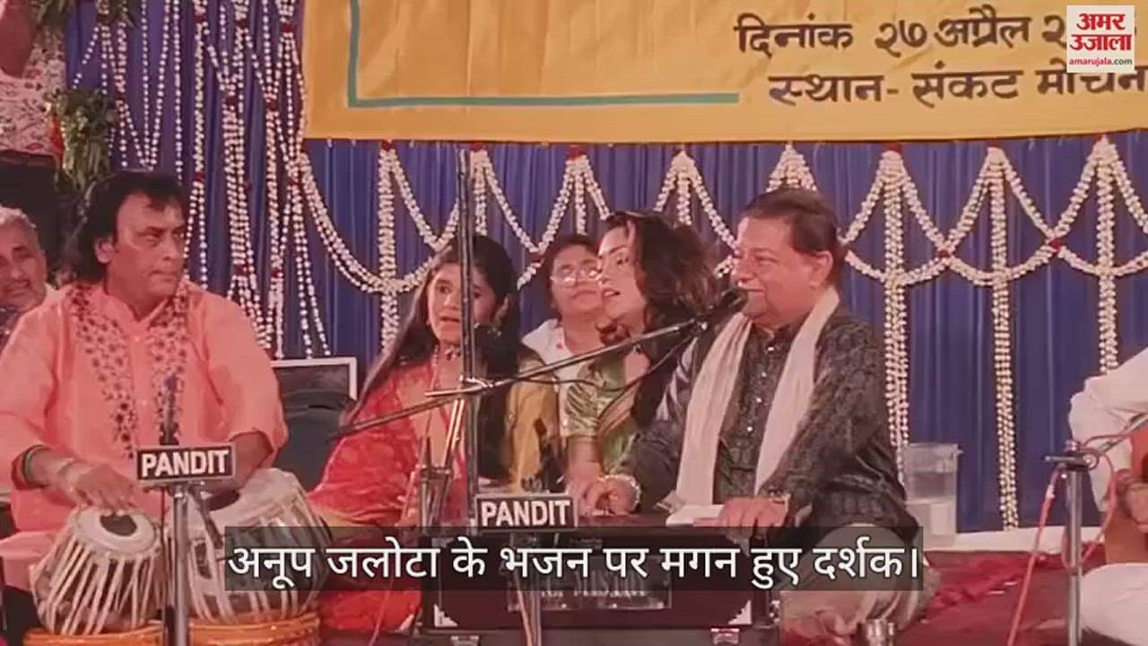 VIDEO : Anup Jalota bhajans performance in Sankat Mochan Music Festival in varanasi