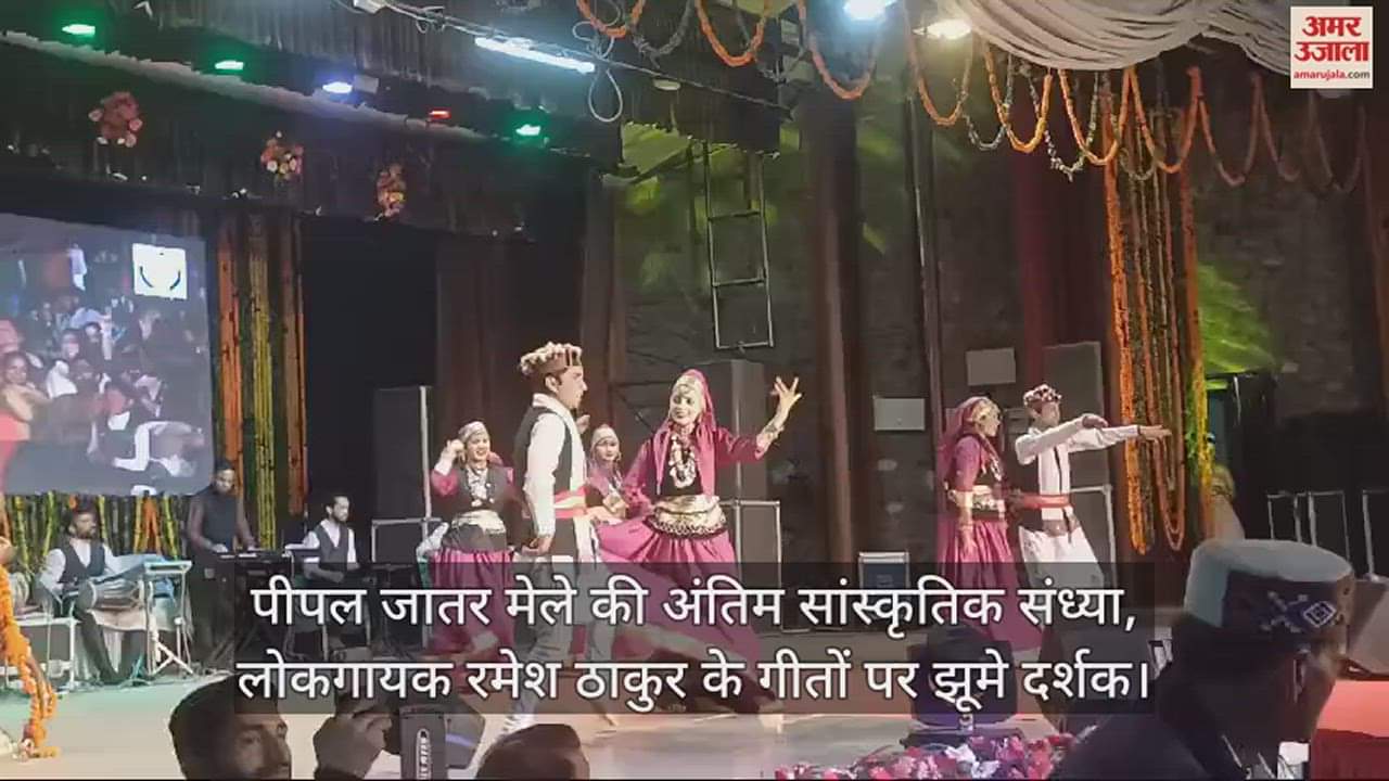 VIDEO : Last cultural evening of Peepal Jatar fair, spectators danced to the songs of folk singer Ramesh Thakur