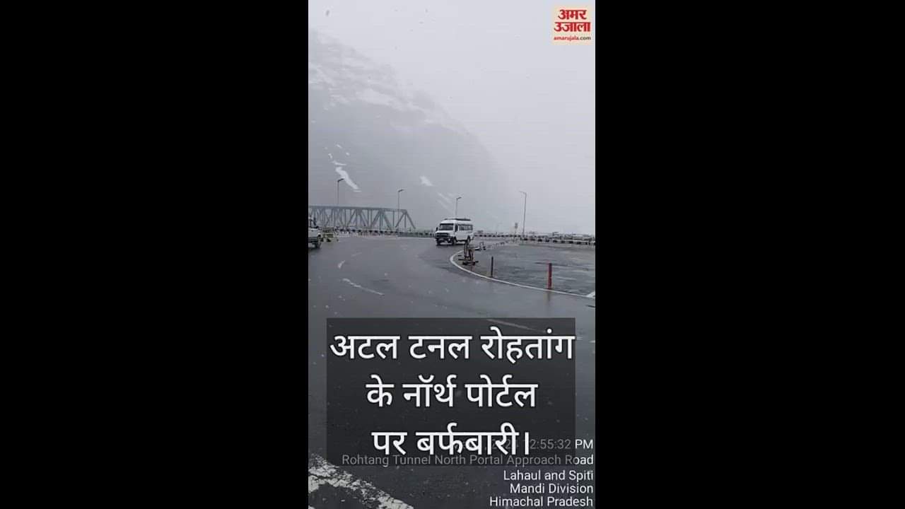 VIDEO : Snowfall on North Portal of Atal Tunnel Rohtang, people advised not to travel unnecessarily