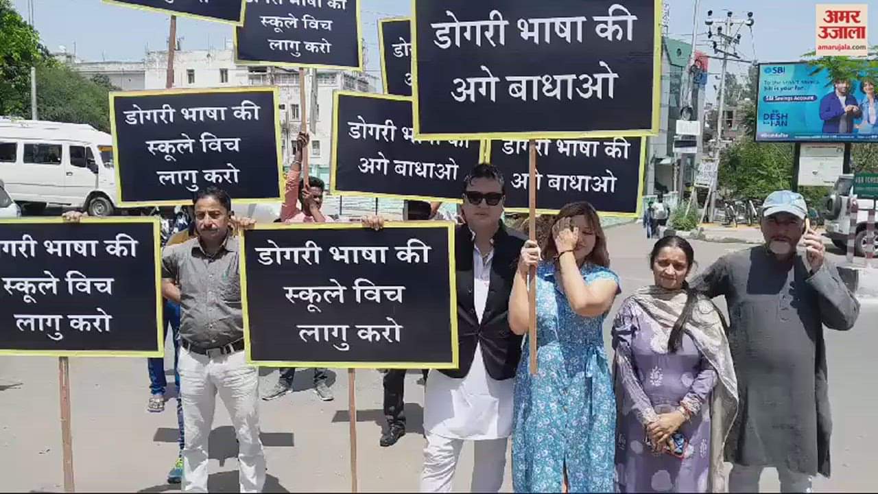 VIDEO : jammu residents [rotest demand to teach dogri language in school