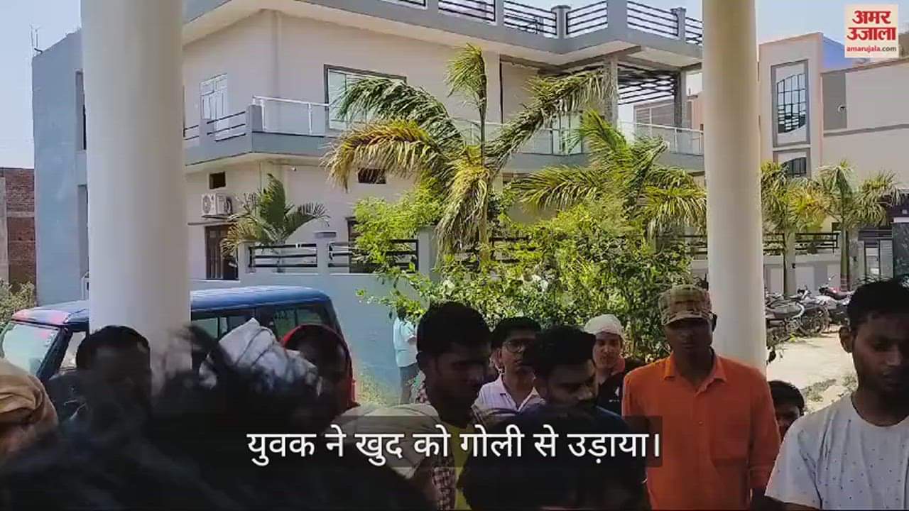 VIDEO : young man committed suicide by shooting with pistol due to illness in ghazipur