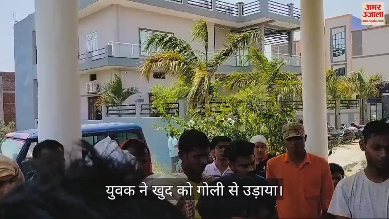 VIDEO : young man committed suicide by shooting with pistol due to illness in ghazipur