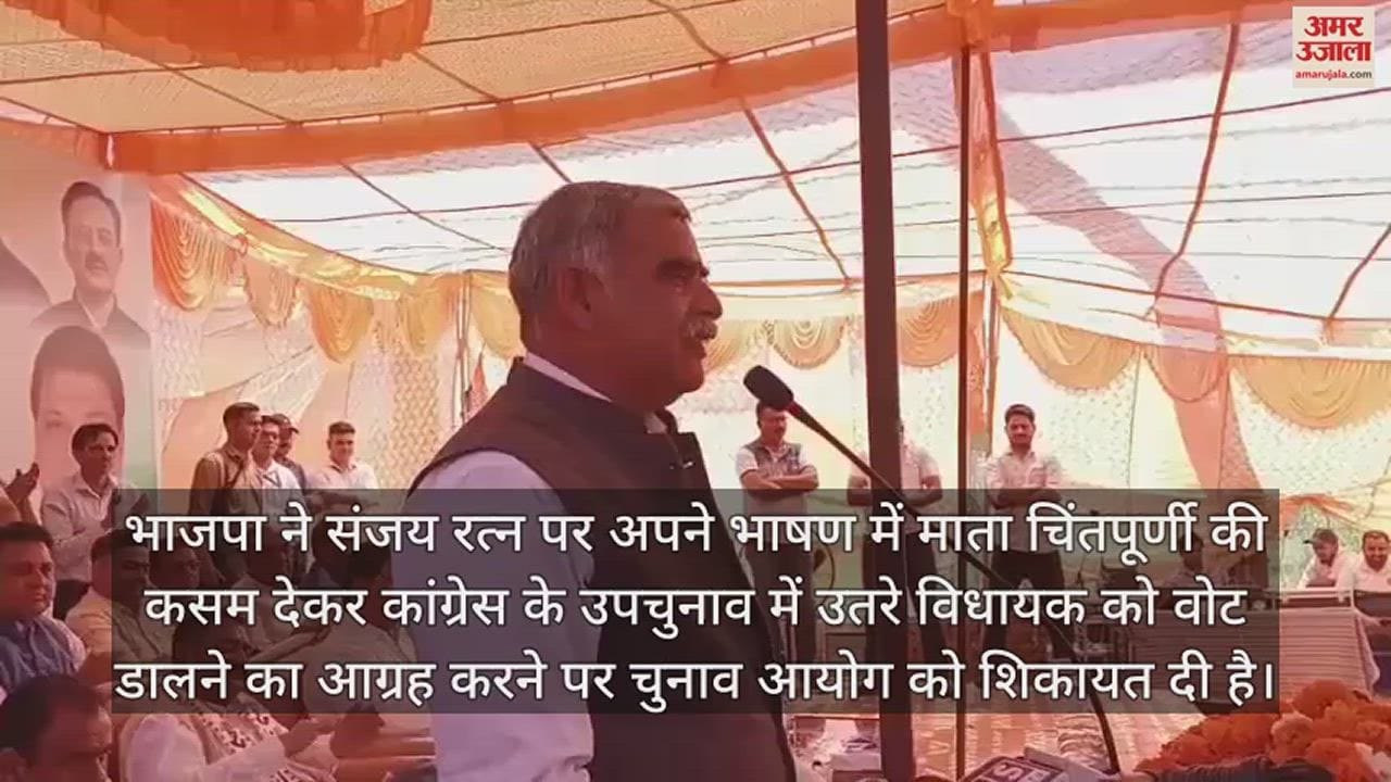 VIDEO : BJP gave written complaint to Election Commission against Congress MLA Sanjay Ratna