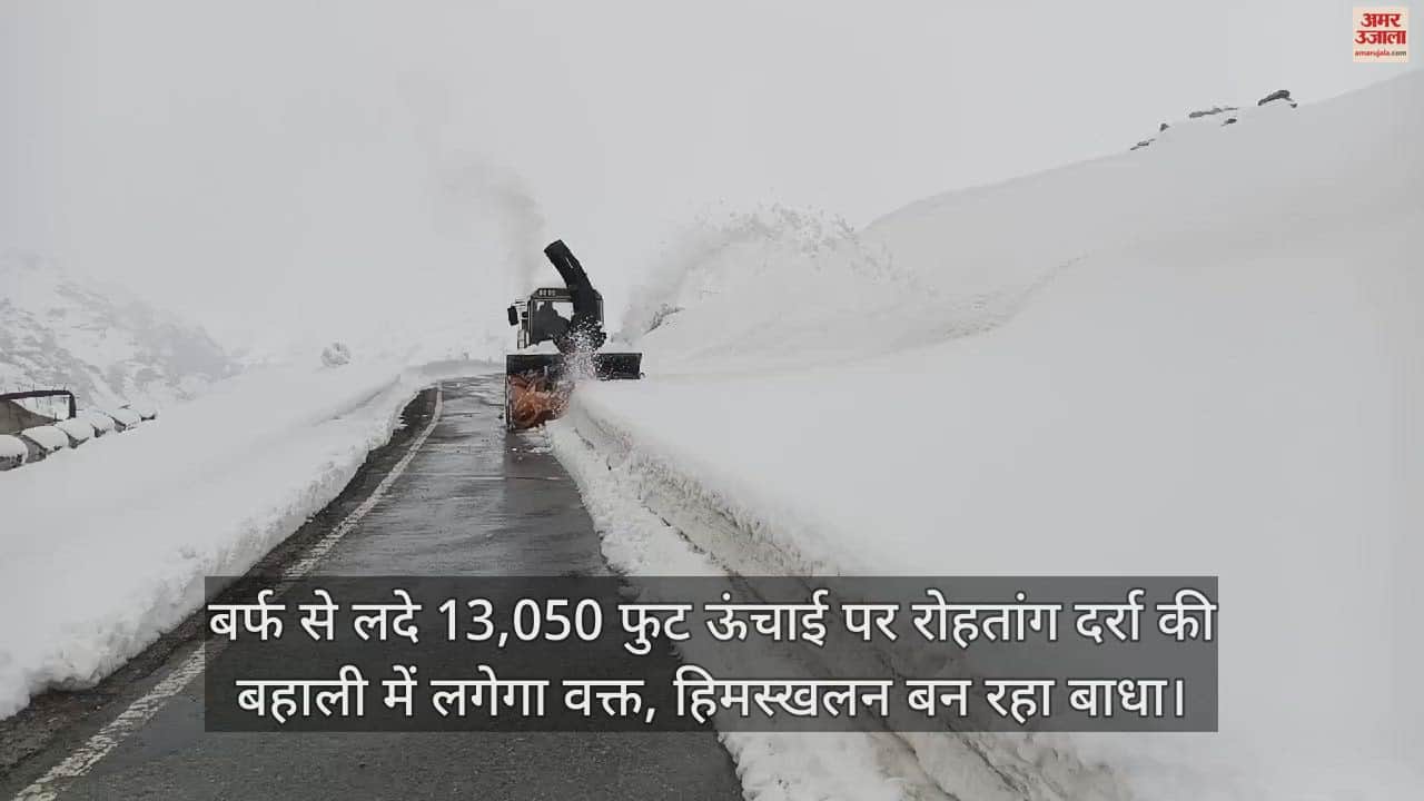 VIDEO : It will take time to restore Rohtang Pass at a height of 13,050 feet, laden with snow
