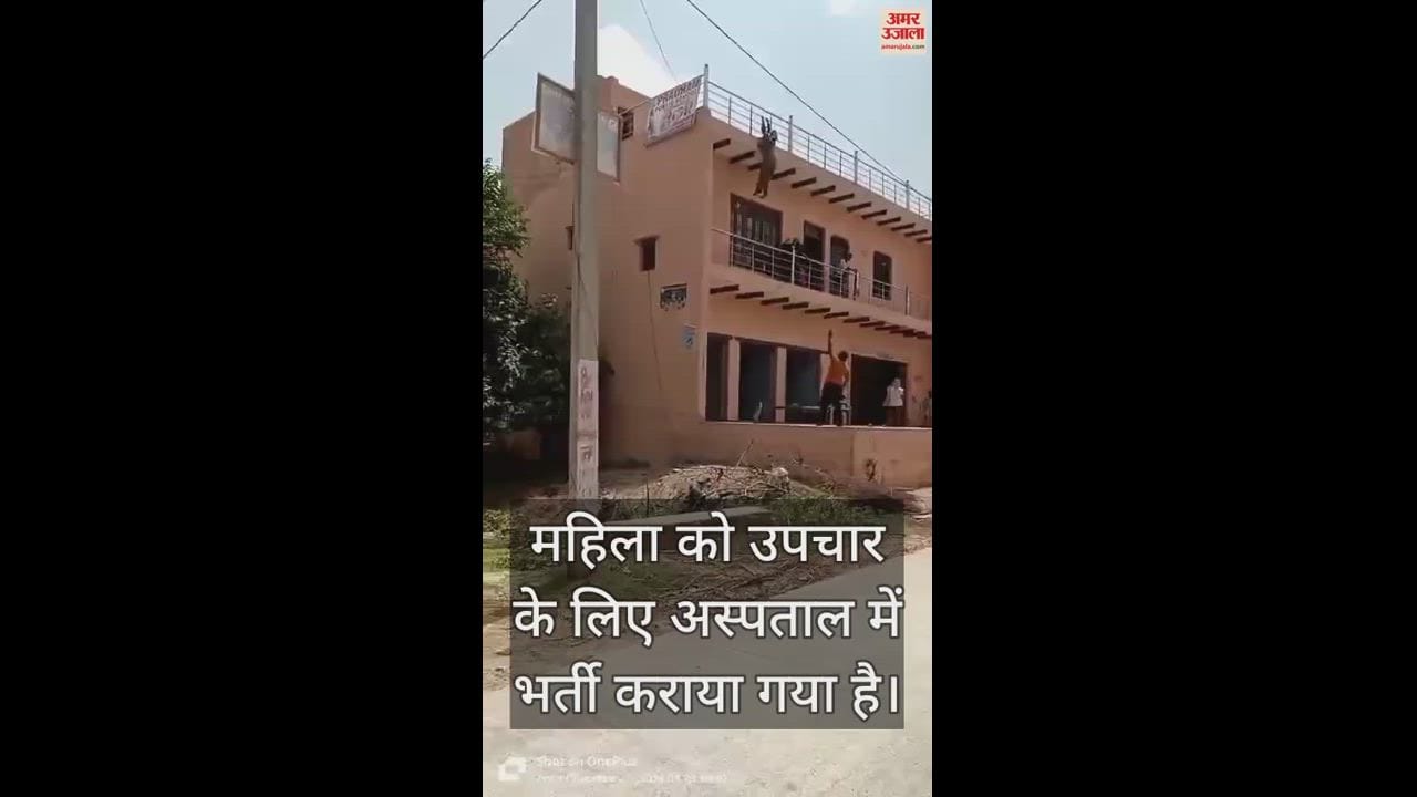VIDEO : 25 फीट ऊंचाई को गिरी गर्भवती महिला, 23 सेकेंड तक छत से लटकी रही... फिर छूट गए हाथ