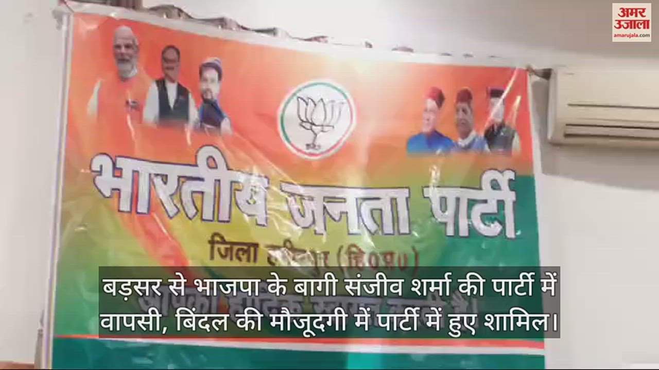 VIDEO : BJP rebel Sanjeev Sharma returns to the party from Badsar assembly constituency.