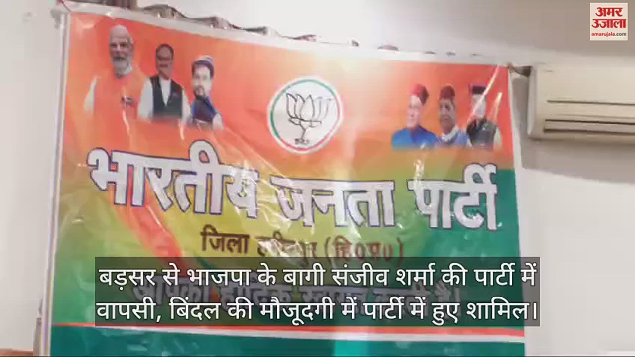 VIDEO : BJP rebel Sanjeev Sharma returns to the party from Badsar assembly constituency.