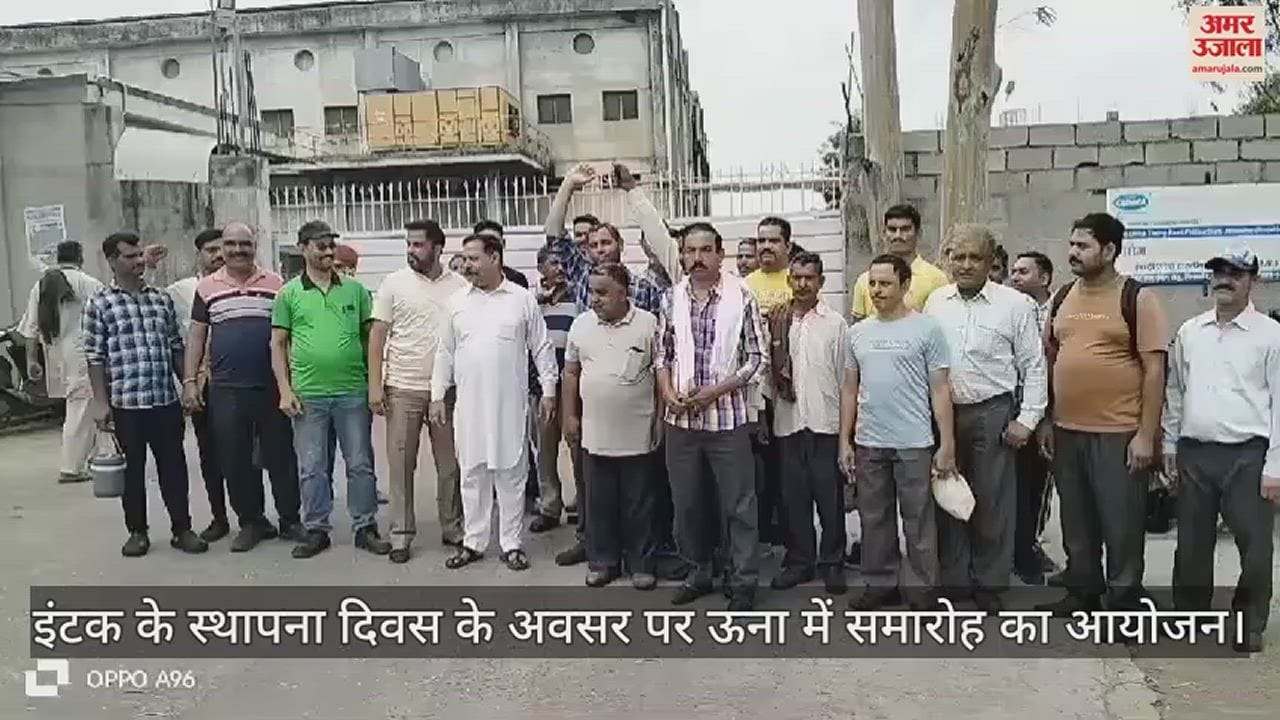 VIDEO : Celebration organized on the occasion of foundation day of INTUC in Una