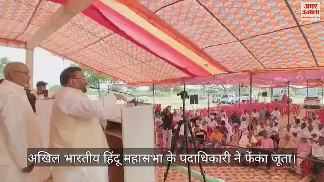 VIDEO : स्वामी प्रसाद मौर्य मंच पर बोल रहे थे, तभी भीड़ से उठा युवक और फेंक कर मारा जूता