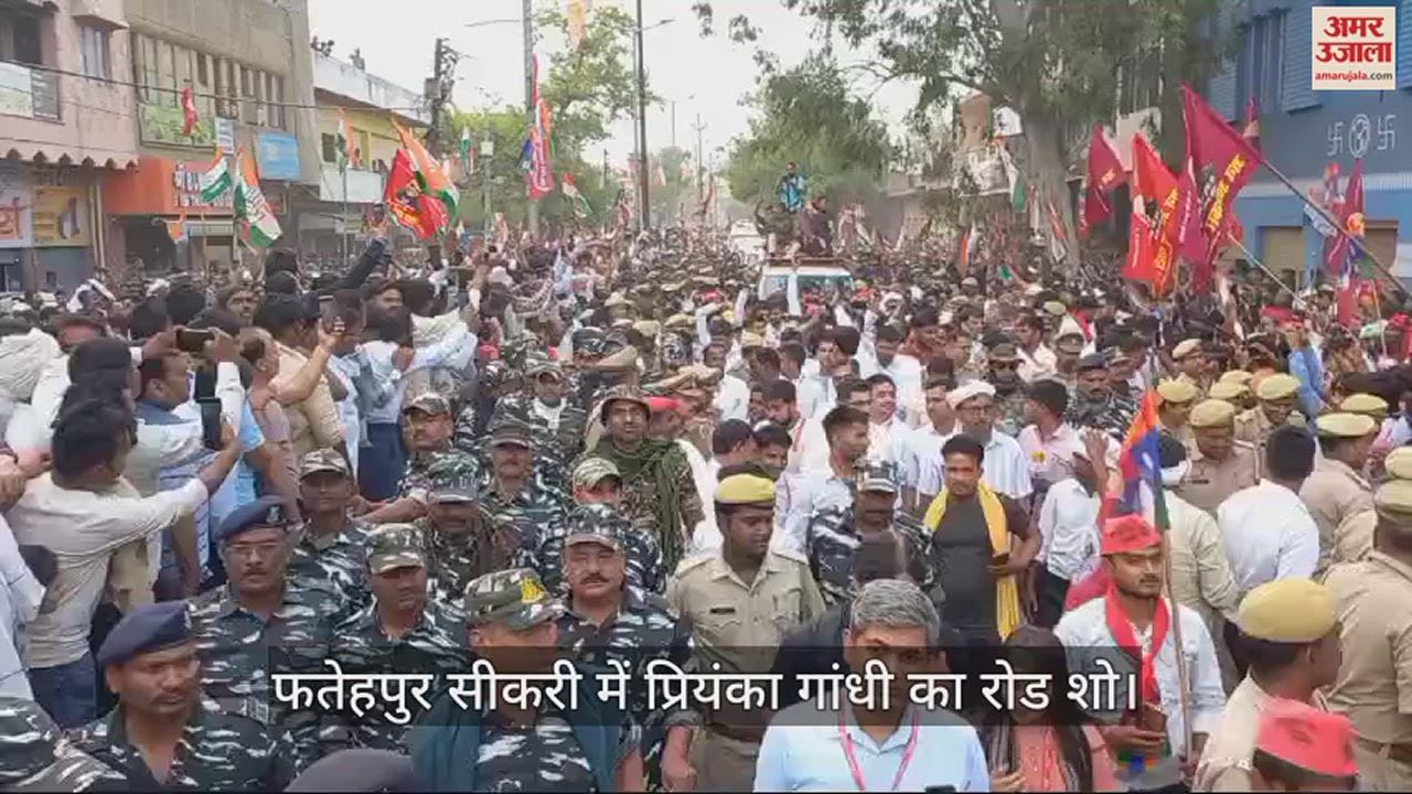 VIDEO : फतेहपुर सीकरी में कांग्रेस महासचिव प्रियंका गांधी ने किया रोड शो, उमड़ा जनसैलाब