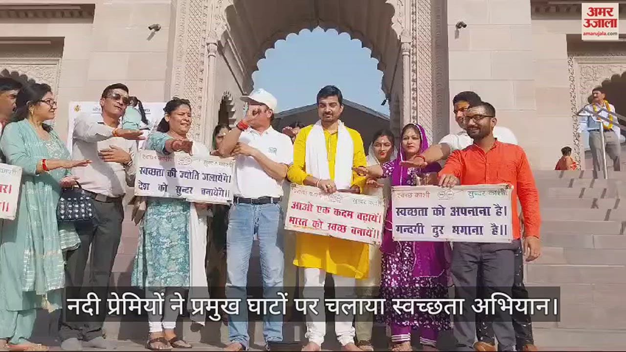 VIDEO : River lovers launched cleanliness campaign at major ghats in varanasi