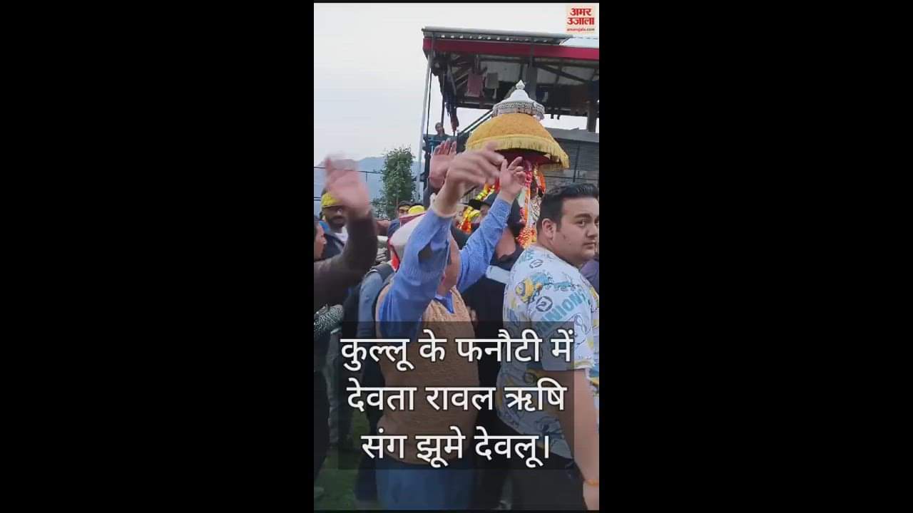VIDEO : The deity Raval Rishi in Fanauti of Kullu Sang Jhume Devlu