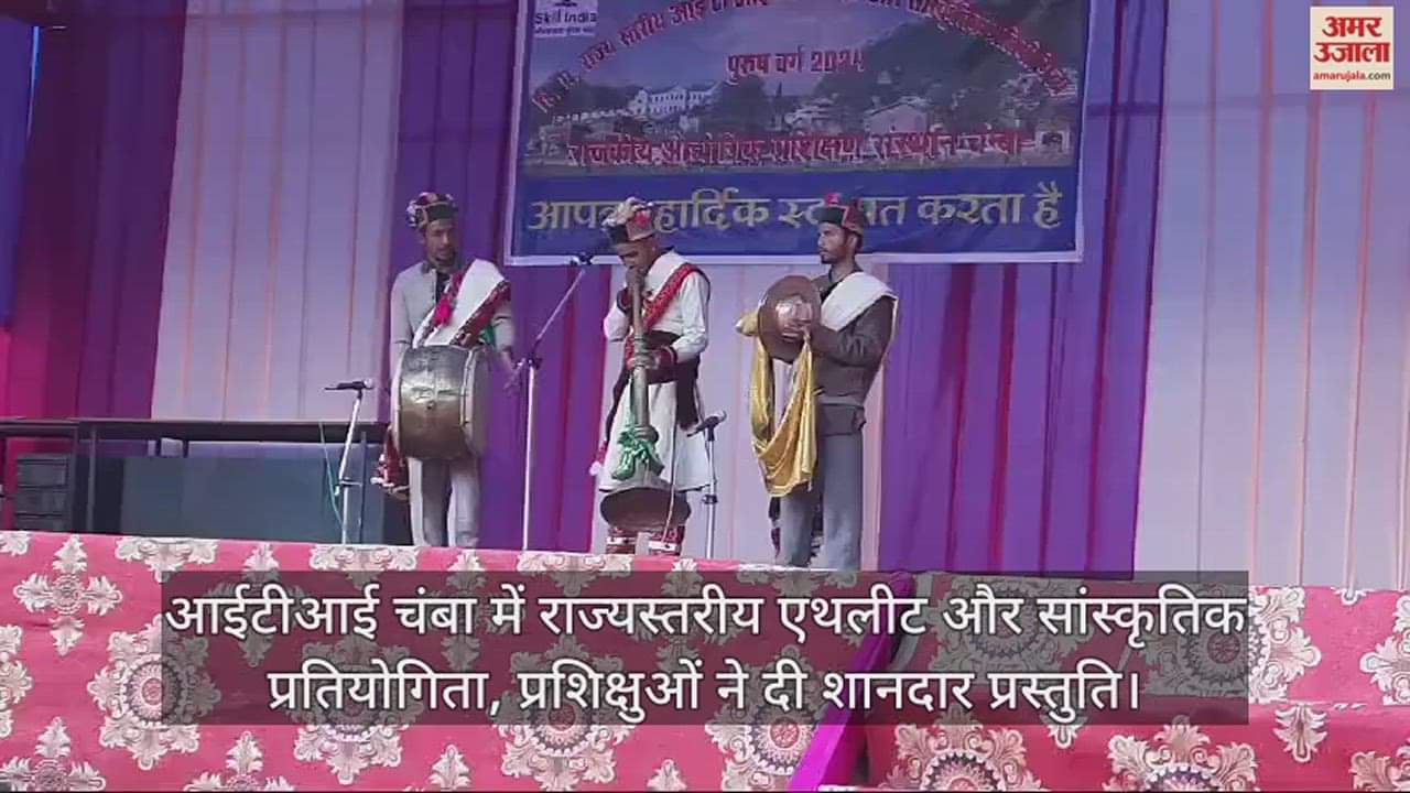 VIDEO : State level athletic and cultural competition at ITI Chamba, trainees gave excellent presentation