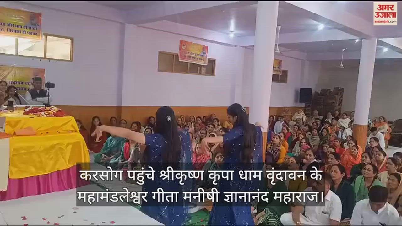 VIDEO : Mahamandaleshwar Geeta Manishi Gyananand Maharaj of Shri Krishna Kripa Dham Vrindavan reached Karsog.