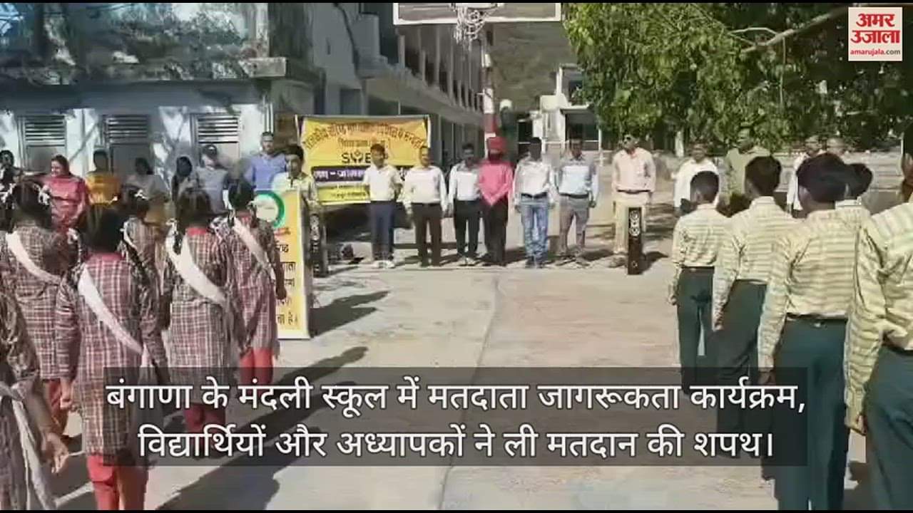 VIDEO : Voter awareness program in Mandali School of Bangana, students and teachers took oath to vote