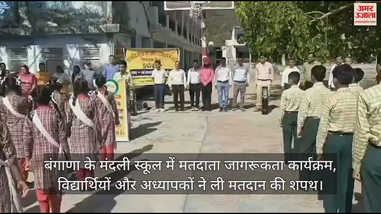VIDEO : Voter awareness program in Mandali School of Bangana, students and teachers took oath to vote