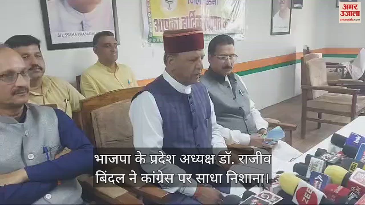 VIDEO : BJP state president rajeev bindal targeted Congress