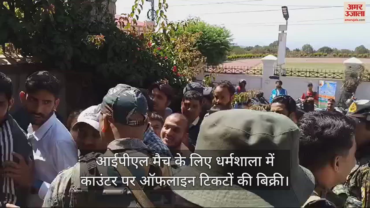 VIDEO : Sale of offline tickets starts at the counter in Dharamshala for IPL match.