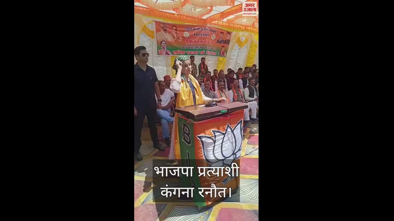 VIDEO : Kangana Ranaut On Vikramaditya and Pratibha Singh