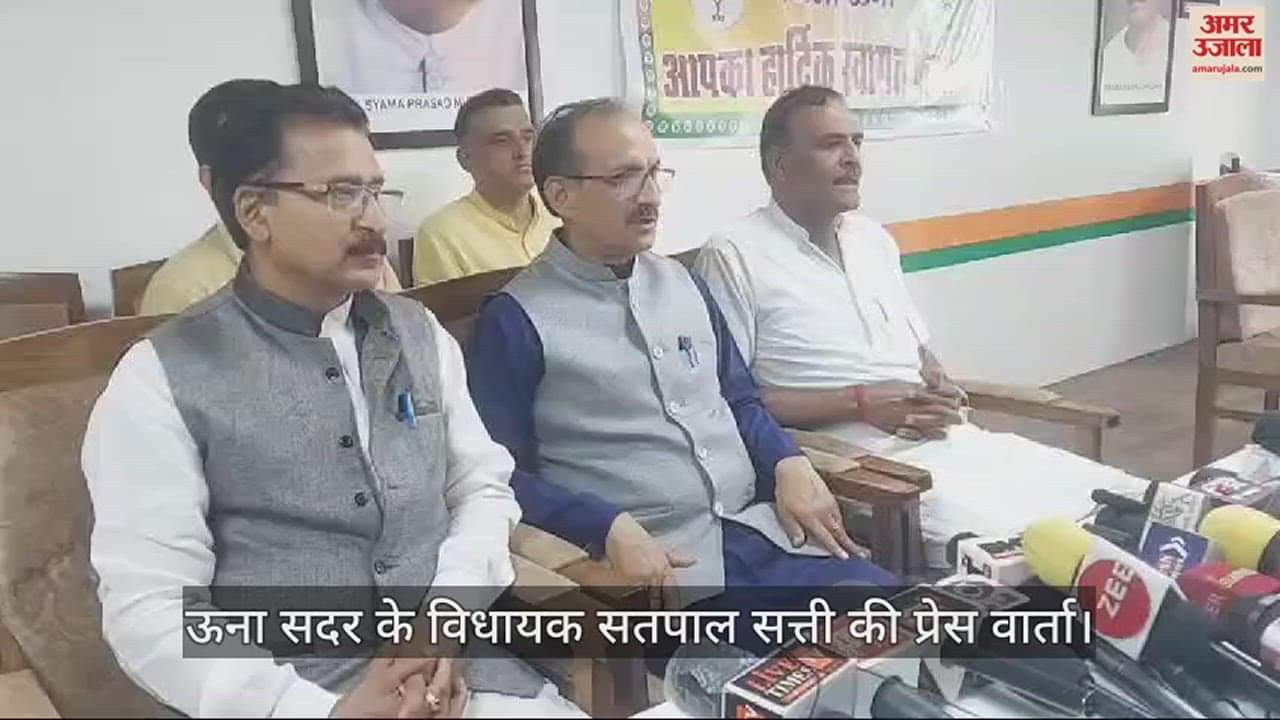 VIDEO : Press conference of Una Sadar MLA Satpal Satti